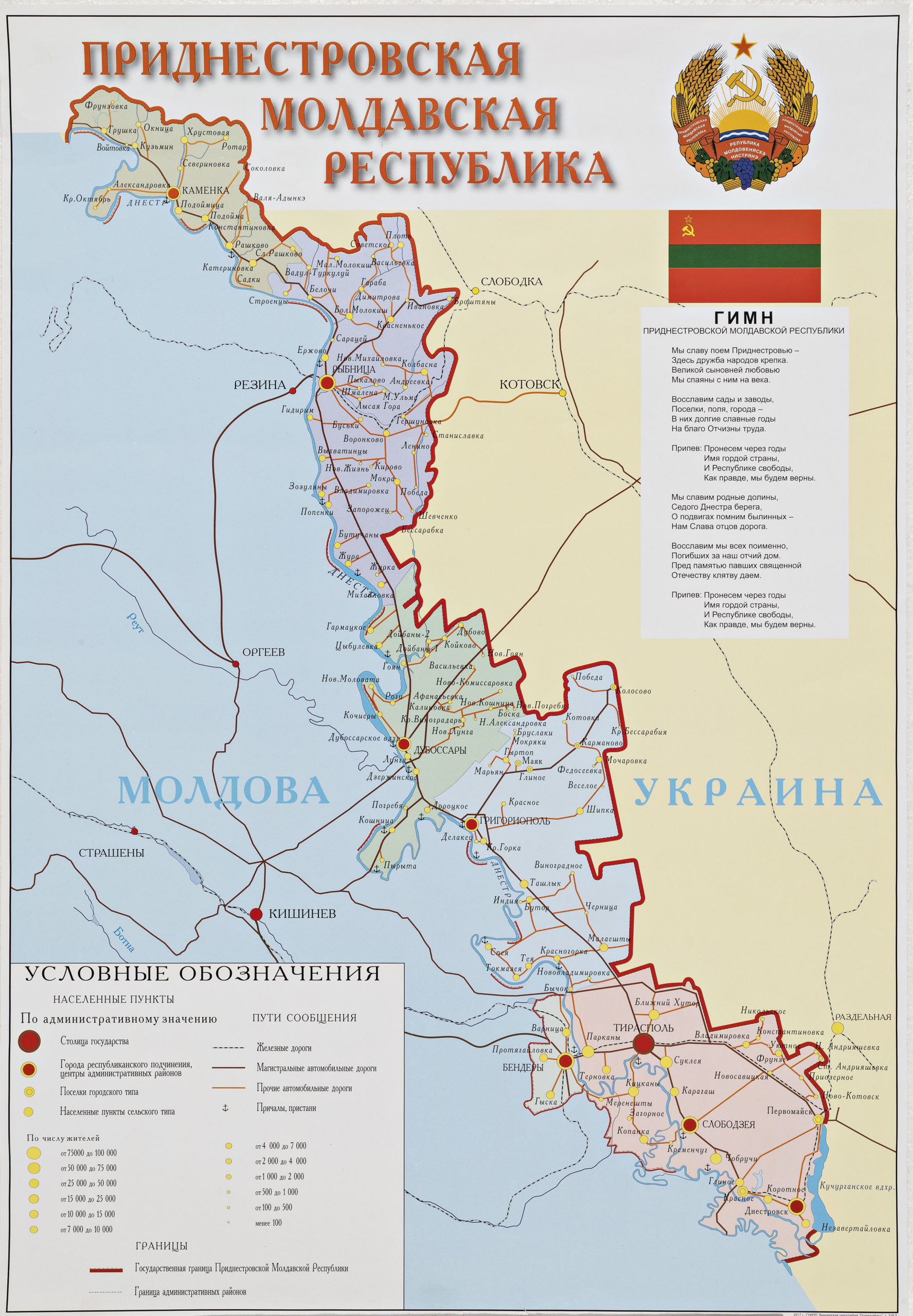 [Pridnestrovian Moldavian Republic] - Neatline 