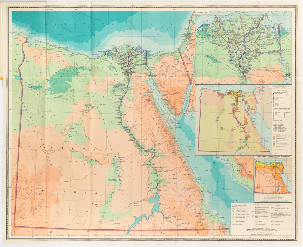 [Title in Russian] United Arab Republic