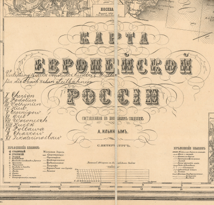 [Map of European Russia] Карта Европейской Россiи